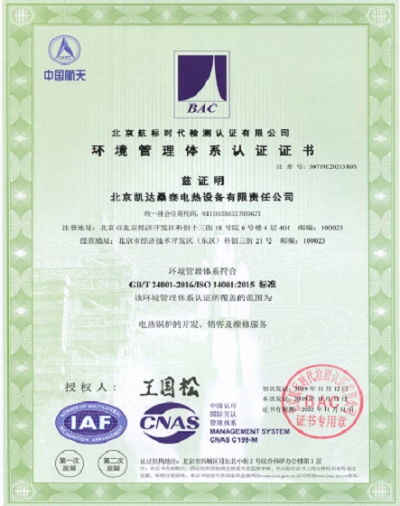 環(huán)境管理體系認(rèn)證證書(shū)