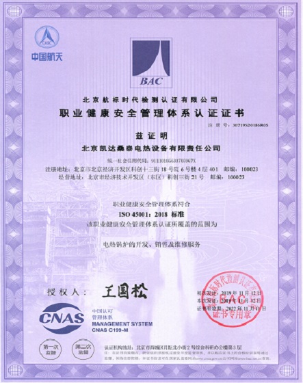 職業(yè)健康安全管理體系認(rèn)證證書(shū)